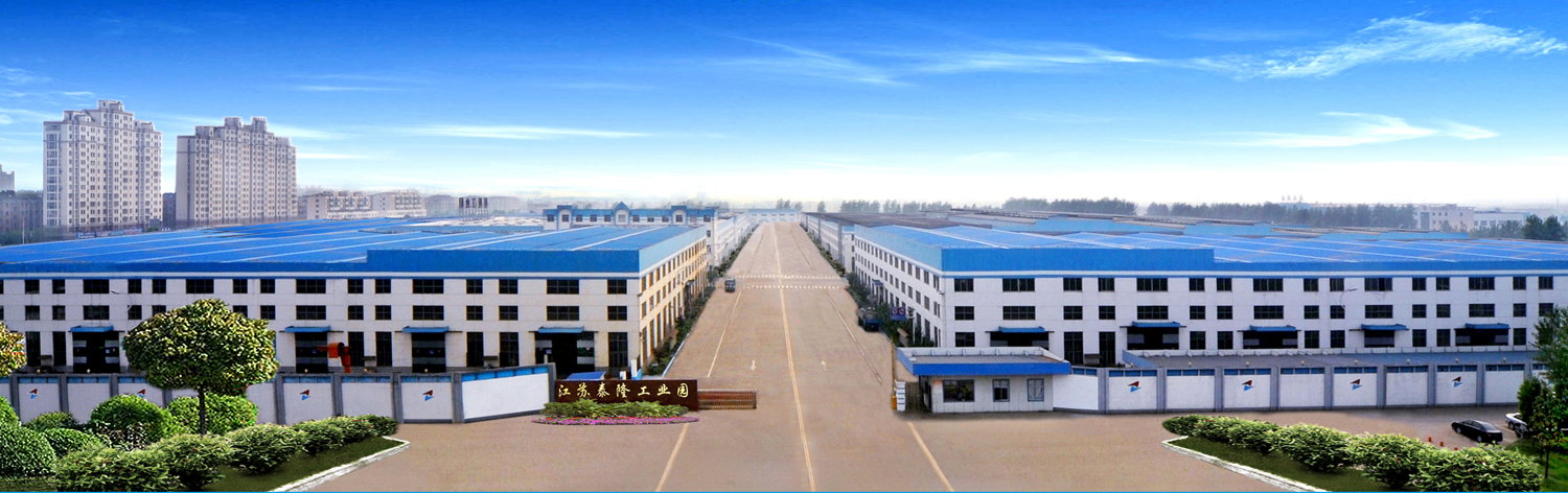 江蘇泰隆減速機(jī)（集團(tuán)）股份有限公司