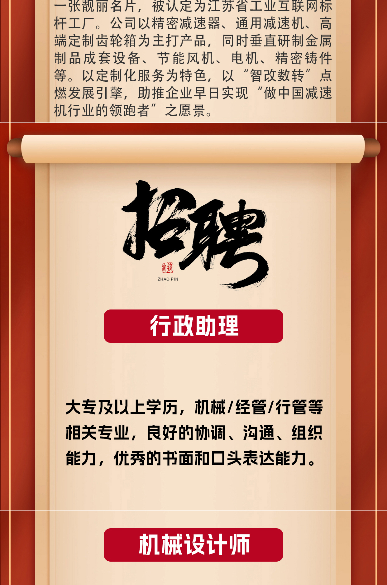 江蘇泰隆減速機(jī)（集團(tuán)）股份有限公司